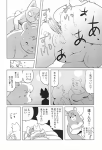 Page 12 of Miss Maggie no Suteki na Shoubai -Wonderful Business of Miss Maggie- Vol. 3 - preview thumbnail