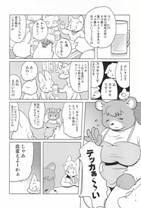 Page 6 of Miss Maggie no Suteki na Shoubai -Wonderful Business of Miss Maggie- Vol. 3 - preview thumbnail