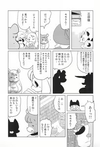 Page 9 of Miss Maggie no Suteki na Shoubai -Wonderful Business of Miss Maggie- Vol. 3 - preview thumbnail
