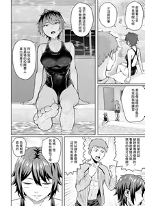 Page 2 of Senpai to Ore, Natsu no Poolside de... - preview thumbnail