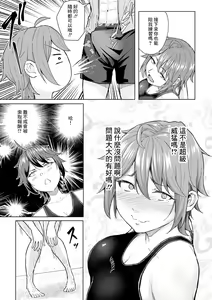 Page 3 of Senpai to Ore, Natsu no Poolside de... - preview thumbnail