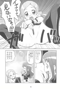 Page 11 of Kawarete Misemasu!! - preview thumbnail
