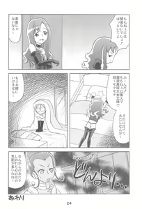 Page 26 of Kawarete Misemasu!! - preview thumbnail