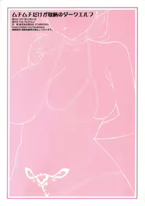 Page 18 of Muchi Muchi Dake ga Torie no Dark Elf - preview thumbnail