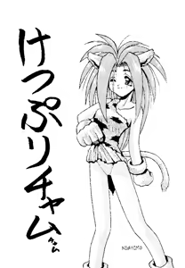 Page 67 of Mochi KOCHER 3 - preview thumbnail