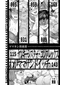Page 3 of MAMAKAN CLUB + Kounyuu Tokuten Message Paper - preview thumbnail