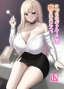 Page 2 of Ecchi na Gal JK ni Iyasaretai Yatsu. - preview thumbnail