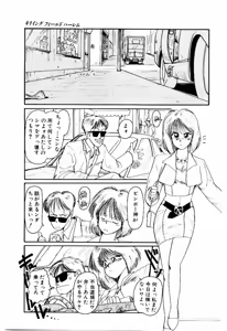 Page 8 of Funky De Ikou - preview thumbnail