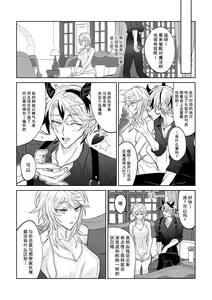 Page 5 of koi ni kyōmi nai inma ga subete ni mukanshin kazena shokuryō ni oshie rareru hajimete no kanjō | 没兴趣谈恋爱的淫魔，从不关心一切的食粮身上 被教导初次体会到的感情 - preview thumbnail