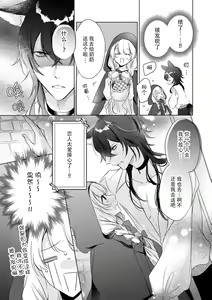 Page 4 of dokusen yoku tsuyome no ōkami kareshi ni tabe rare chau! | 被占有欲极强的大灰狼男友吃掉！ - preview thumbnail