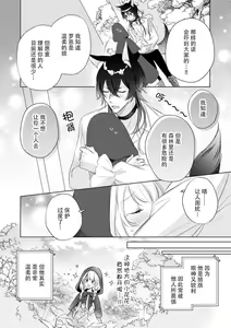 Page 5 of dokusen yoku tsuyome no ōkami kareshi ni tabe rare chau! | 被占有欲极强的大灰狼男友吃掉！ - preview thumbnail