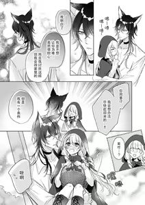 Page 8 of dokusen yoku tsuyome no ōkami kareshi ni tabe rare chau! | 被占有欲极强的大灰狼男友吃掉！ - preview thumbnail