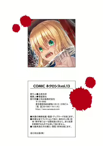 Page 106 of COMIC Necrosis Vol. 13 - preview thumbnail