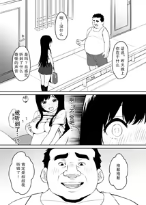 Page 8 of Kimokute Mushoku no Ojisan (Boku) ga Bishoujo JK no Shojo Manko ni Musekinin Nakadashi shitara Yorokonde Kuremashita. - preview thumbnail