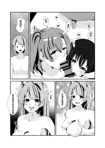 Page 15 of LOVE IDOL Remake - preview thumbnail