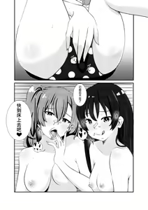 Page 19 of LOVE IDOL Remake - preview thumbnail