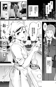 Page 2 of Omoi Nokoshi | 遗憾 - preview thumbnail