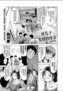 Haha wa Musuko ni Koi o Suru Ch. 4 — hentai manga cover on Fhentai