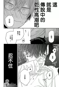 Page 41 of Mesuiki x Ureoji BL | 干性高潮×成熟大叔BL - preview thumbnail