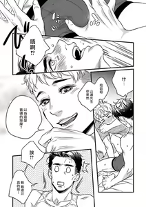 Page 53 of Mesuiki x Ureoji BL | 干性高潮×成熟大叔BL - preview thumbnail
