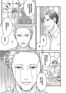 Page 6 of Mesuiki x Ureoji BL | 干性高潮×成熟大叔BL - preview thumbnail