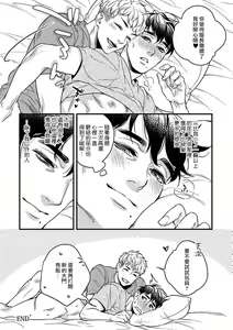 Page 68 of Mesuiki x Ureoji BL | 干性高潮×成熟大叔BL - preview thumbnail