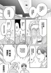 Page 8 of Mesuiki x Ureoji BL | 干性高潮×成熟大叔BL - preview thumbnail