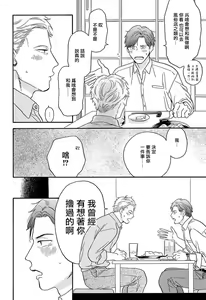 Page 9 of Mesuiki x Ureoji BL | 干性高潮×成熟大叔BL - preview thumbnail
