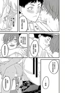 Page 101 of Uke o Bishobisho ni Shitai BL | 湿身BL - preview thumbnail
