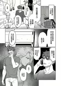 Page 112 of Uke o Bishobisho ni Shitai BL | 湿身BL - preview thumbnail