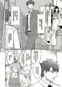 Page 113 of Uke o Bishobisho ni Shitai BL | 湿身BL - preview thumbnail