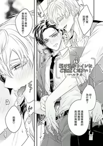 Page 129 of Uke o Bishobisho ni Shitai BL | 湿身BL - preview thumbnail