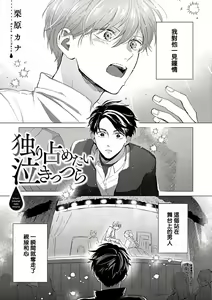 Page 146 of Uke o Bishobisho ni Shitai BL | 湿身BL - preview thumbnail