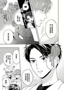 Page 150 of Uke o Bishobisho ni Shitai BL | 湿身BL - preview thumbnail