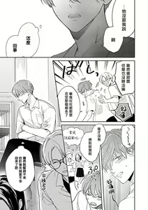 Page 156 of Uke o Bishobisho ni Shitai BL | 湿身BL - preview thumbnail