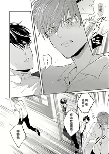 Page 163 of Uke o Bishobisho ni Shitai BL | 湿身BL - preview thumbnail