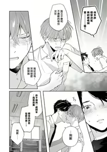 Page 167 of Uke o Bishobisho ni Shitai BL | 湿身BL - preview thumbnail
