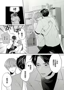 Page 168 of Uke o Bishobisho ni Shitai BL | 湿身BL - preview thumbnail