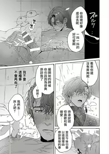 Page 18 of Uke o Bishobisho ni Shitai BL | 湿身BL - preview thumbnail
