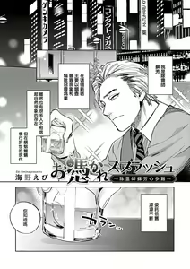 Page 31 of Uke o Bishobisho ni Shitai BL | 湿身BL - preview thumbnail