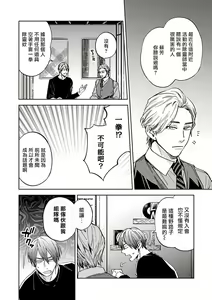 Page 32 of Uke o Bishobisho ni Shitai BL | 湿身BL - preview thumbnail