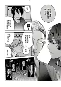 Page 38 of Uke o Bishobisho ni Shitai BL | 湿身BL - preview thumbnail