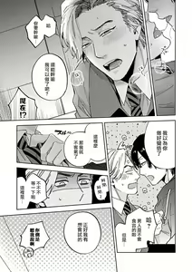 Page 41 of Uke o Bishobisho ni Shitai BL | 湿身BL - preview thumbnail