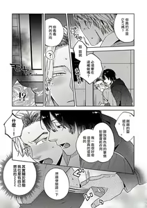 Page 43 of Uke o Bishobisho ni Shitai BL | 湿身BL - preview thumbnail