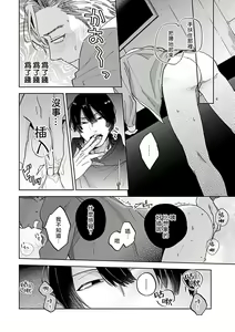 Page 44 of Uke o Bishobisho ni Shitai BL | 湿身BL - preview thumbnail