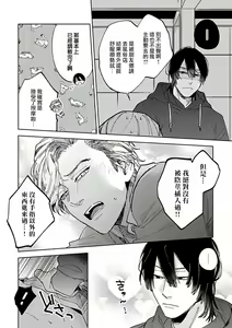 Page 46 of Uke o Bishobisho ni Shitai BL | 湿身BL - preview thumbnail