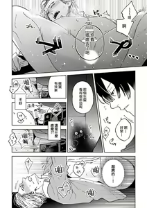 Page 48 of Uke o Bishobisho ni Shitai BL | 湿身BL - preview thumbnail