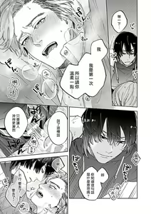 Page 49 of Uke o Bishobisho ni Shitai BL | 湿身BL - preview thumbnail