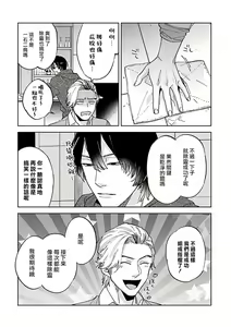 Page 53 of Uke o Bishobisho ni Shitai BL | 湿身BL - preview thumbnail
