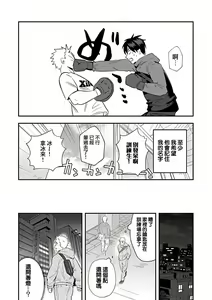Page 60 of Uke o Bishobisho ni Shitai BL | 湿身BL - preview thumbnail